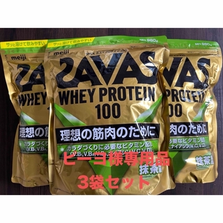 ザバス(SAVAS)のピーヨ様専用品明治SAVASプロテイン抹茶、ミルクティー、グレープ9袋セット(プロテイン)