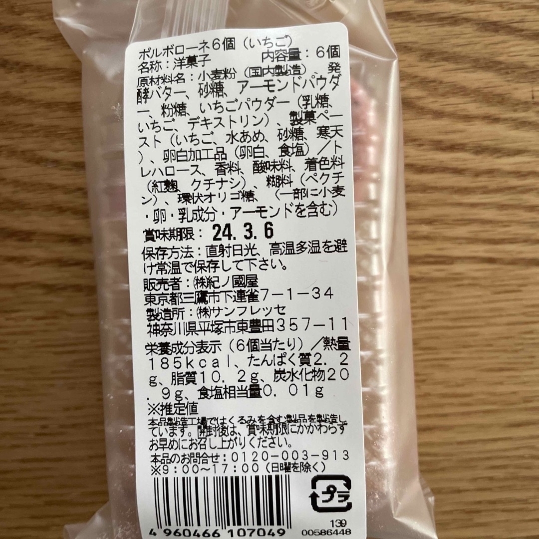 《菓子付》紀ノ国屋　ストロベリースイーツバッグ　2個セット　紀伊國屋　紀伊国屋 食品/飲料/酒の食品(菓子/デザート)の商品写真