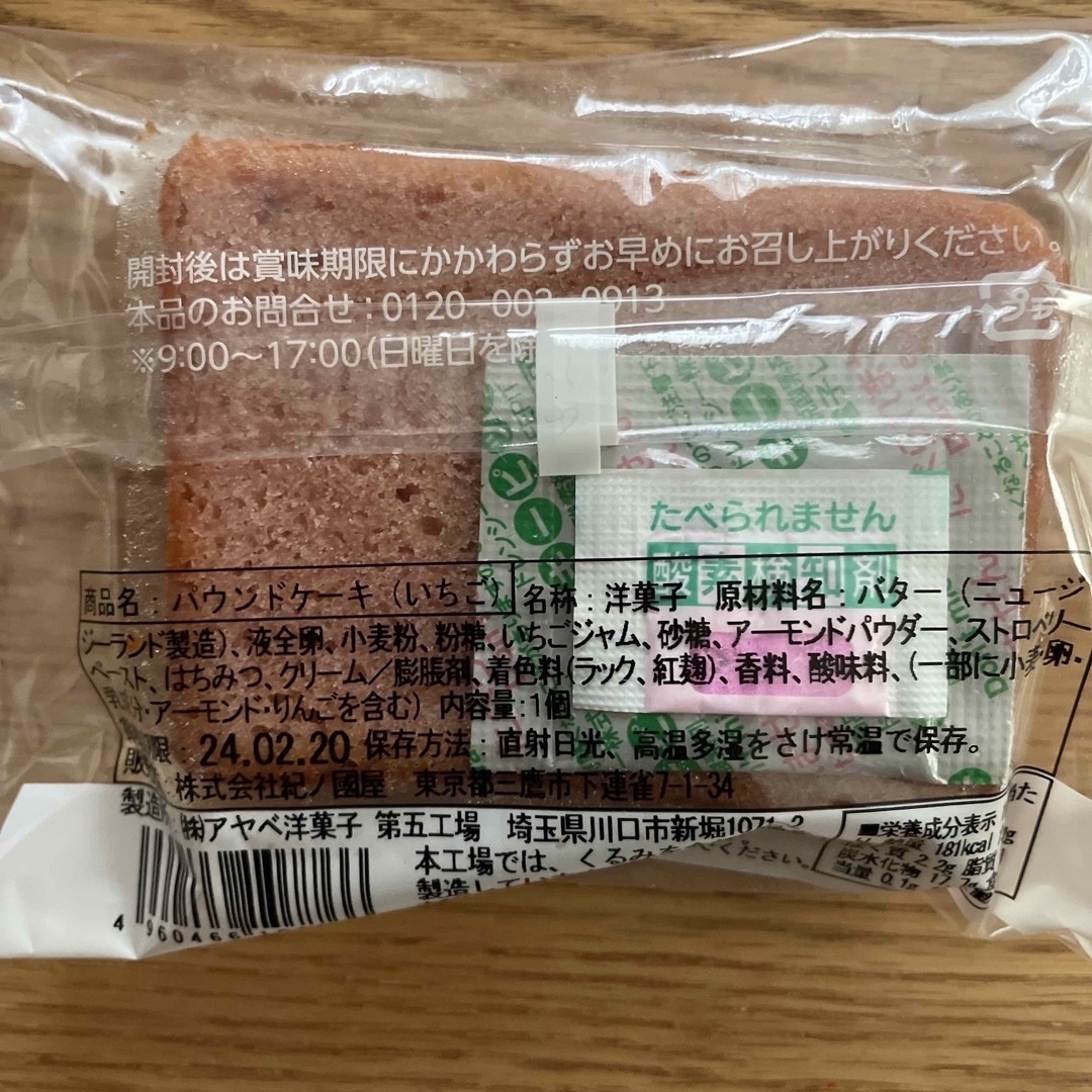 《菓子付》紀ノ国屋　ストロベリースイーツバッグ　2個セット　紀伊國屋　紀伊国屋 食品/飲料/酒の食品(菓子/デザート)の商品写真