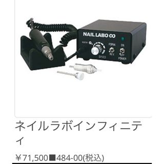 ネイルラボ(Nail Labo)のネイルラボ　インフィニティ　♾️(ネイル用品)