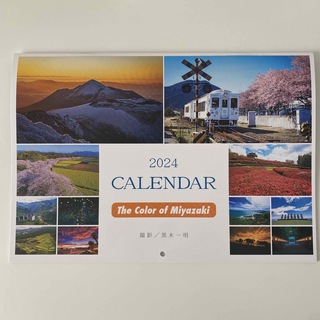 2024 / 宮崎 / 風景 / カレンダー / 黒木 一明(カレンダー/スケジュール)
