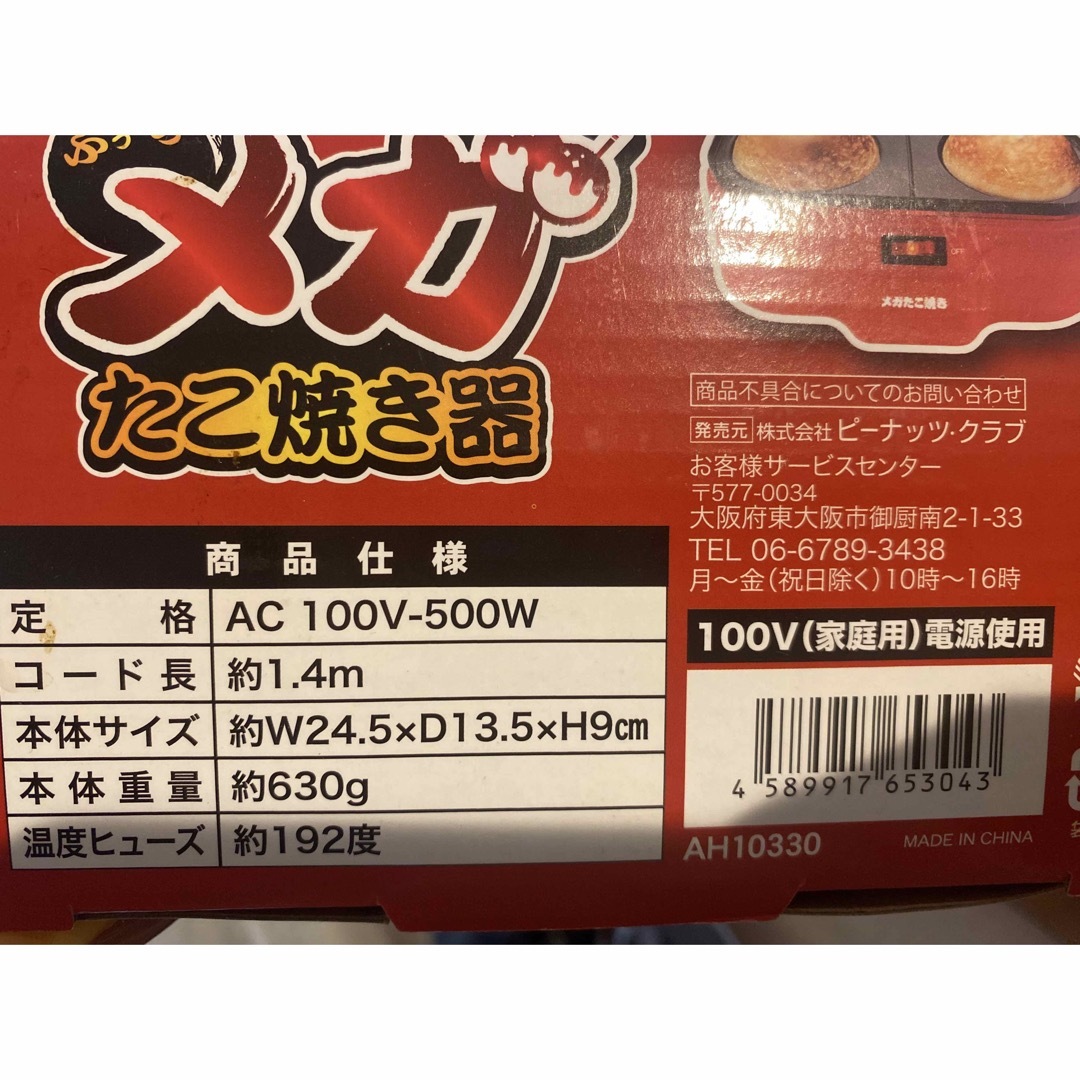 メガたこ焼き器 スマホ/家電/カメラの調理家電(たこ焼き機)の商品写真