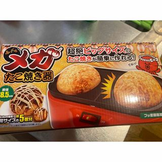 メガたこ焼き器(たこ焼き機)