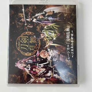 ミュージカル『刀剣乱舞』〜三百年の子守唄〜 Blu-ray(舞台/ミュージカル)