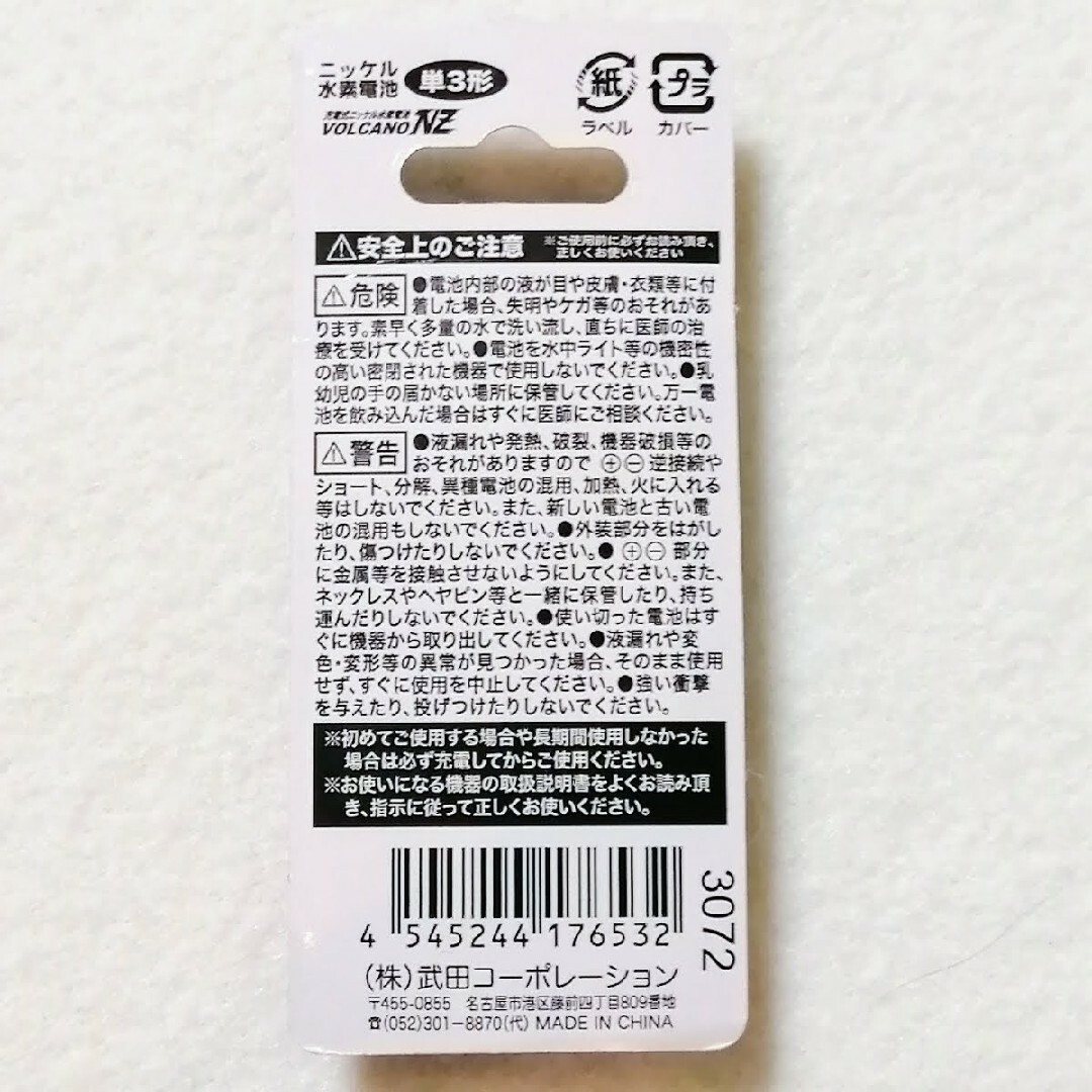 充電式ニッケル水素充電池単3形×2本(2個) VOLCANO NZ 送料無料即納 スマホ/家電/カメラのスマホ/家電/カメラ その他(その他)の商品写真