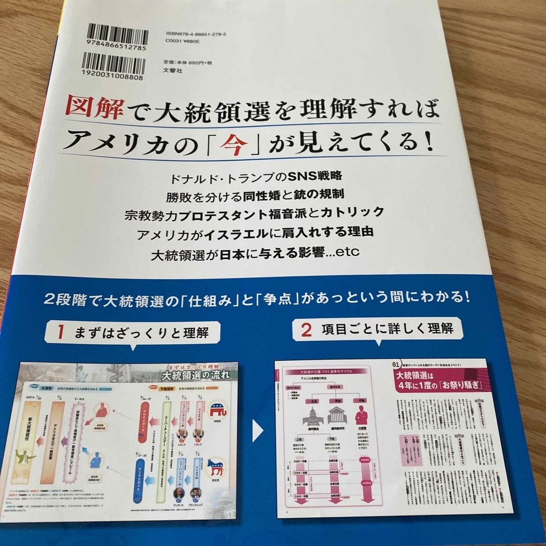 簡単解説今さら聞けないアメリカ大統領選のしくみ エンタメ/ホビーの本(文学/小説)の商品写真