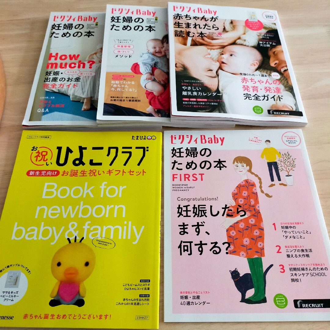 Benesse(ベネッセ)のゼクシィBaby 妊婦のための本 エンタメ/ホビーの雑誌(結婚/出産/子育て)の商品写真