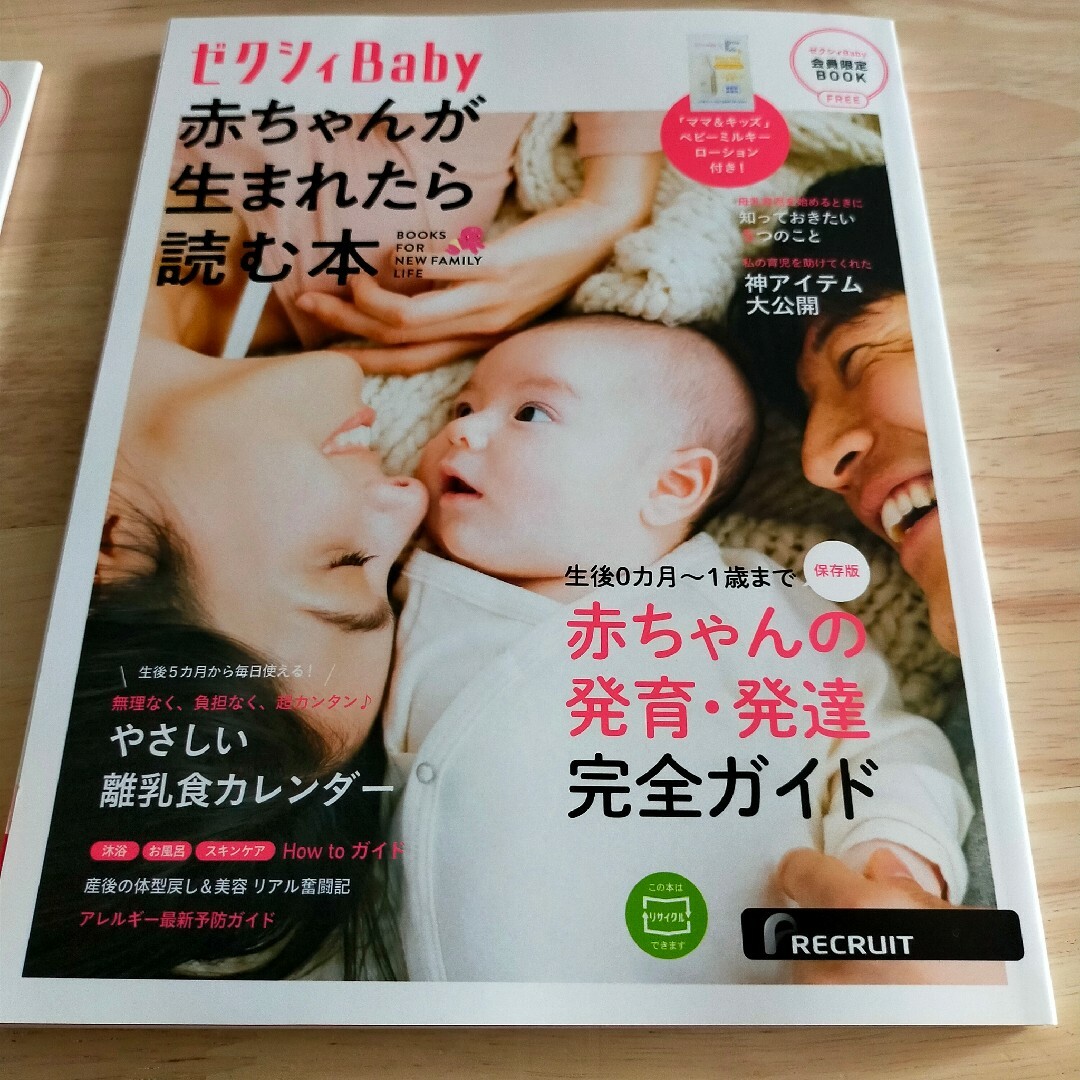 Benesse(ベネッセ)のゼクシィBaby 妊婦のための本 エンタメ/ホビーの雑誌(結婚/出産/子育て)の商品写真