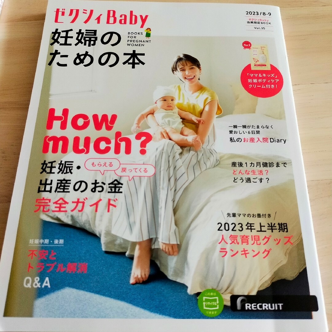 Benesse(ベネッセ)のゼクシィBaby 妊婦のための本 エンタメ/ホビーの雑誌(結婚/出産/子育て)の商品写真