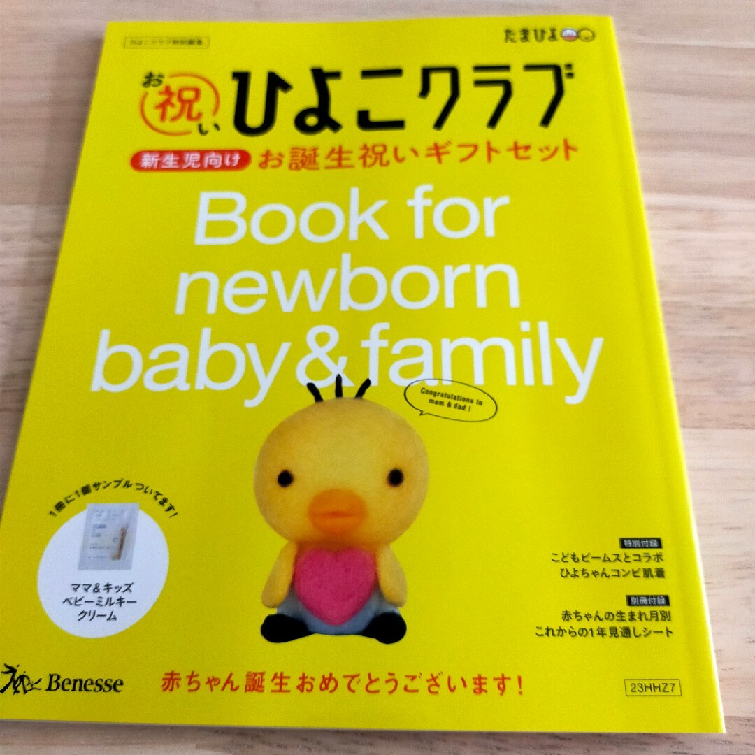 Benesse(ベネッセ)のゼクシィBaby 妊婦のための本 エンタメ/ホビーの雑誌(結婚/出産/子育て)の商品写真