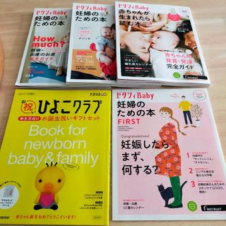 ベネッセ(Benesse)のゼクシィBaby 妊婦のための本(結婚/出産/子育て)