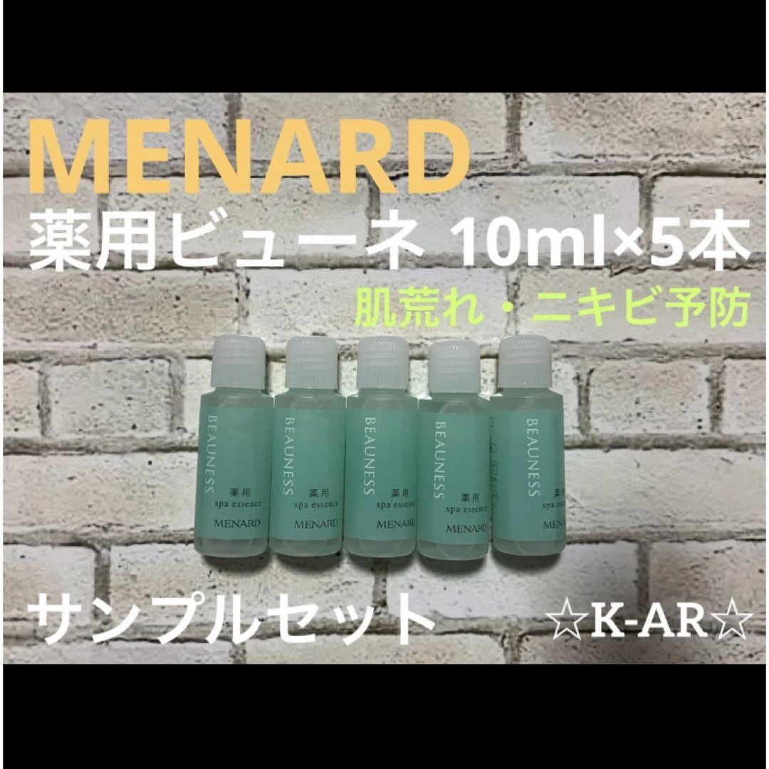MENARD(メナード)のメナード     薬用ビューネ  サンプルセット  ローション  10ml×５点 コスメ/美容のキット/セット(サンプル/トライアルキット)の商品写真