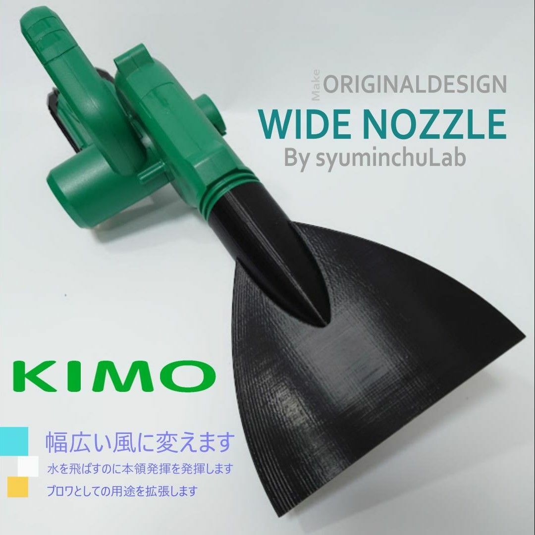 KIMO シンプル型ワイドノズル　匿名配送　送料無料 自動車/バイクの自動車(洗車・リペア用品)の商品写真