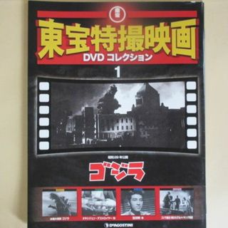 ゴジラ　（昭和29年公開作品）解説BOOK　（デアゴスティーニ・東宝特撮映画）(趣味/スポーツ)