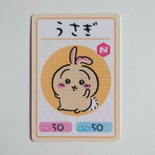 チイカワ(ちいかわ)のちいかわコレクションカードグミ4　うさぎ(カード)