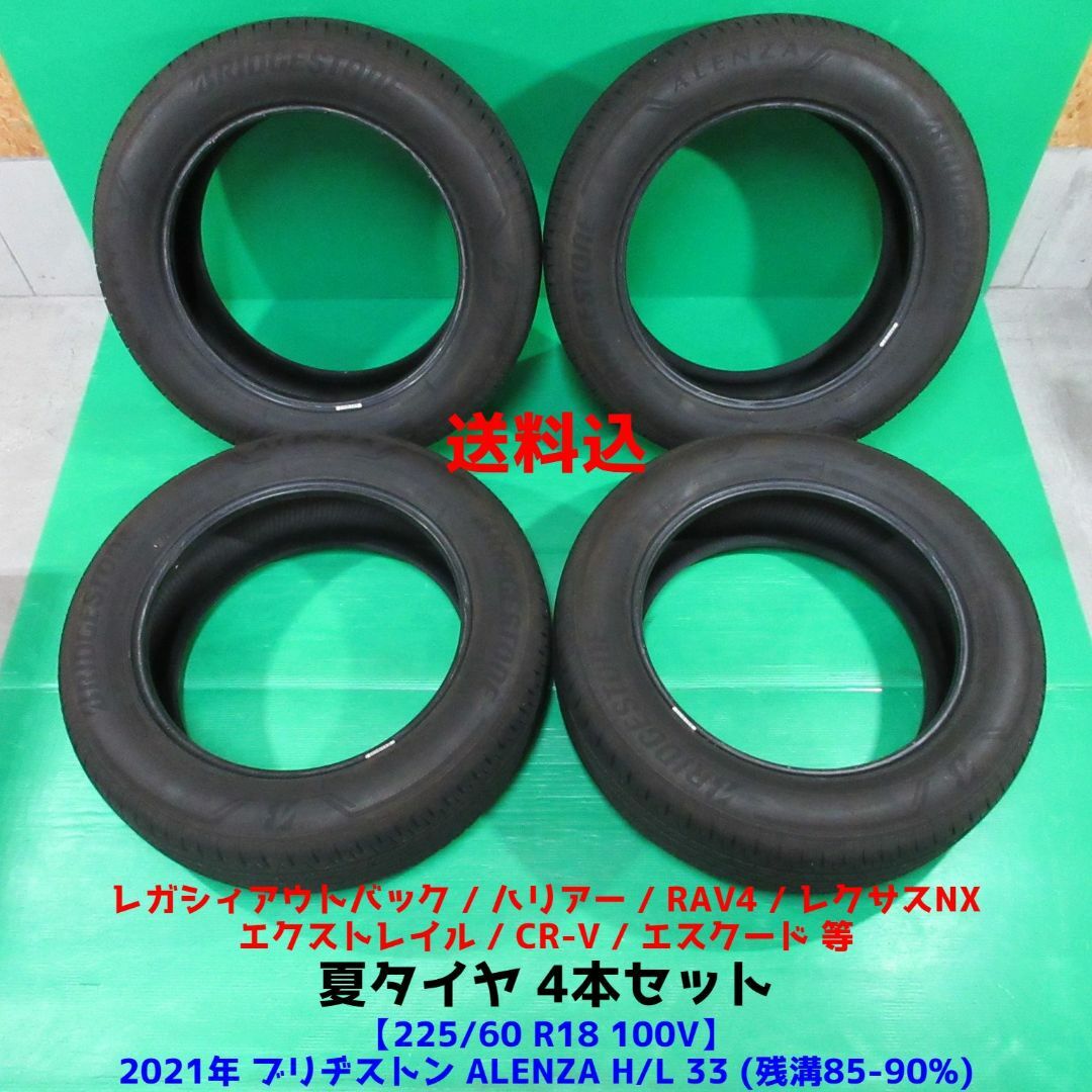 レガシィアウトバック 225/60R18 2021年バリ山夏タイヤ ハリアー | フリマアプリ ラクマ