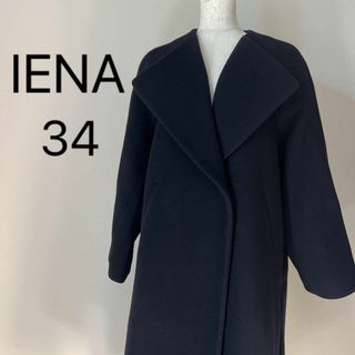 イエナ(IENA)のお値下げご相談ください★ IENA ロングコート　ネイビー　34サイズ(ロングコート)