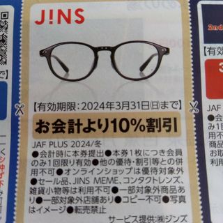 ジンズ(JINS)のJINS　クーポン券(ショッピング)