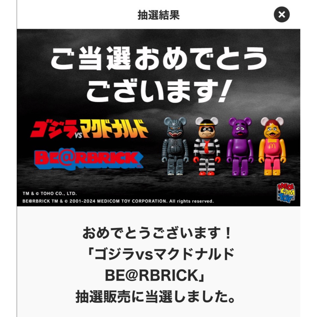 BE@RBRICK(ベアブリック)のゴジラvsマクドナルド be@rbrick エンタメ/ホビーのおもちゃ/ぬいぐるみ(キャラクターグッズ)の商品写真