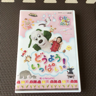 nonoko様 専用 ☆☆どうよういっぱい DVD (*^^*)(キッズ/ファミリー)