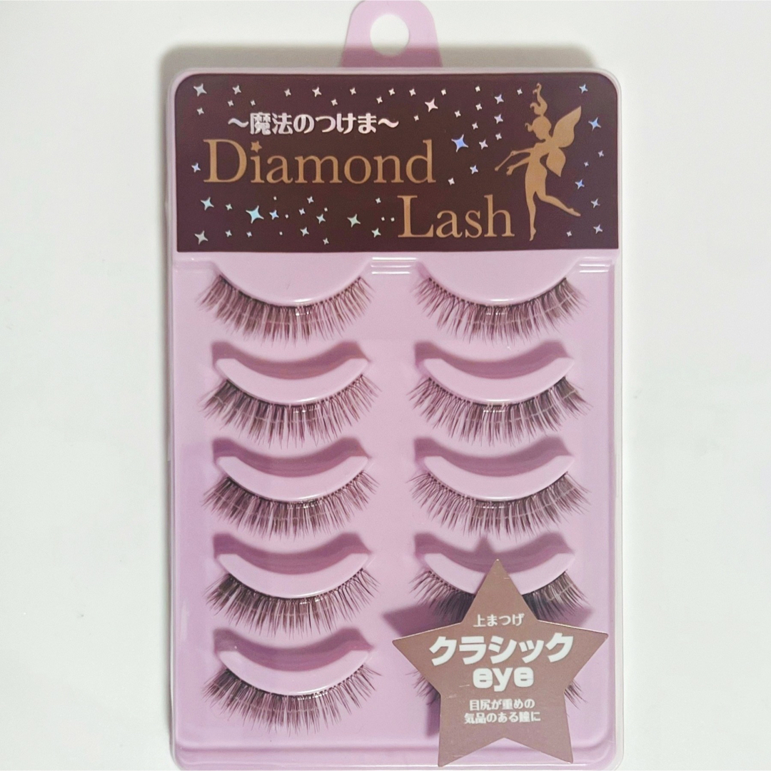 Diamond Lash(ダイヤモンドラッシュ)のダイヤモンドラッシュ　リッチブラウンシリーズ　クラシックeye 上まつげ コスメ/美容のベースメイク/化粧品(つけまつげ)の商品写真