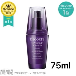 コスメデコルテ(COSME DECORTE)のコスメデコルテ　リポソーム　75ml(美容液)