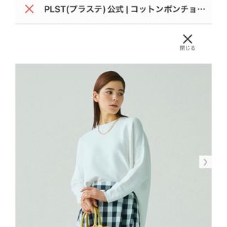 プラステ(PLST)の美品　プラステ　オフホワイトニット(ニット/セーター)