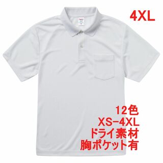 ポロシャツ 定番 ドライ 胸ポケット付き 半袖 吸水 速乾 無地 4XL 白(ポロシャツ)