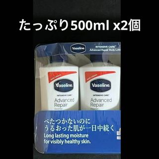 【新品】ヴァセリン アドバンスドリペア ボディローション 500ml x2個 ②