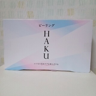 HAKU（SHISEIDO） - HAKU　ピーリング　洗い流し専用　3g 4包　未開封水濡れ防止で宅配ビニー