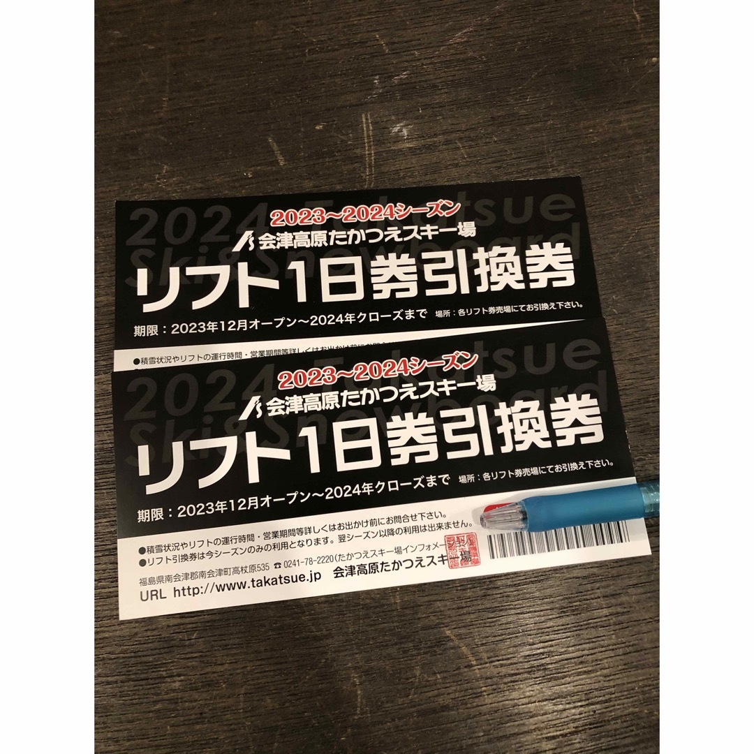 会津高原たかつえスキー場  リフト一日券引き換え2枚セット  送料無料施設利用券