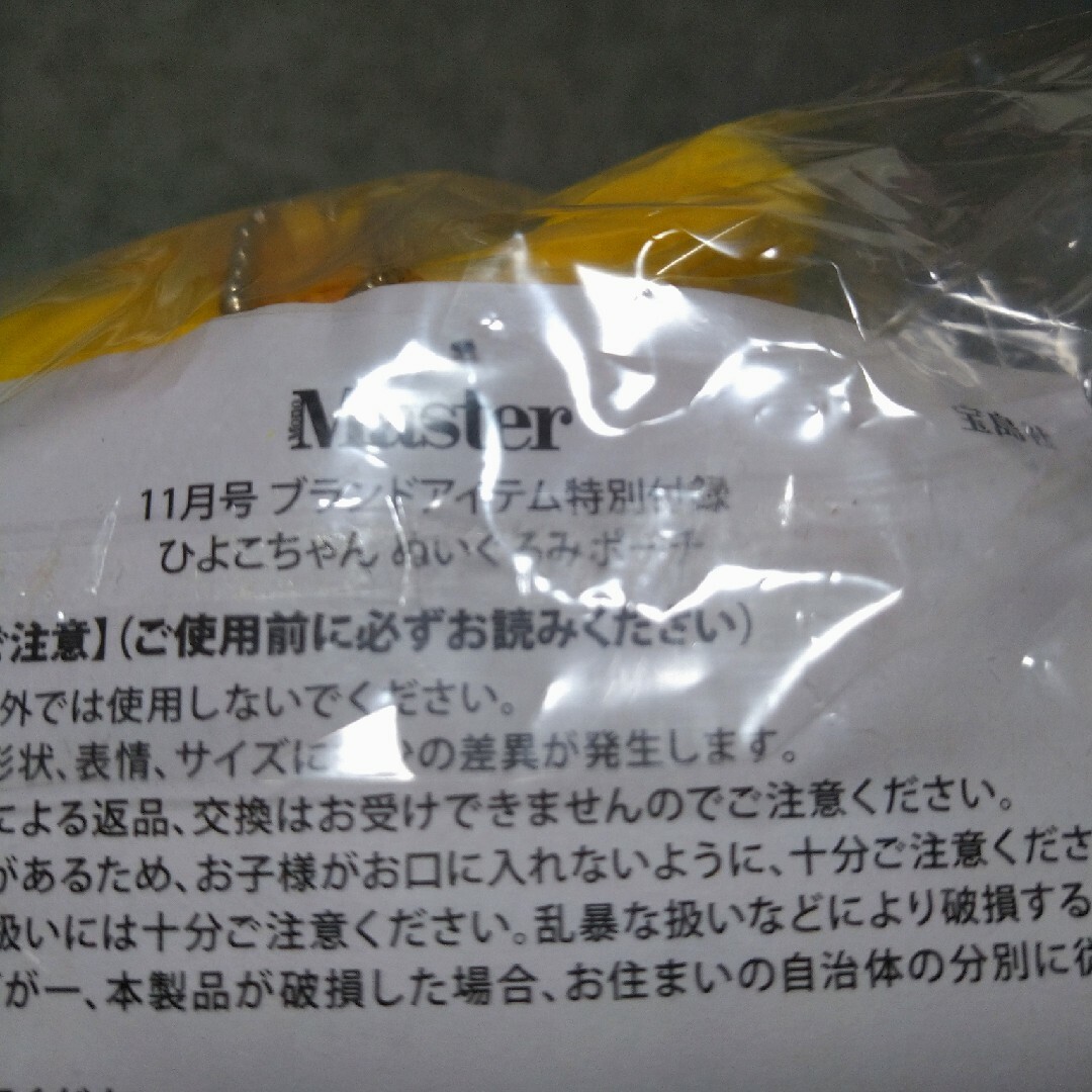 日清食品(ニッシンショクヒン)のチキンラーメンひよこちゃんぬいぐるみポーチ エンタメ/ホビーのおもちゃ/ぬいぐるみ(キャラクターグッズ)の商品写真