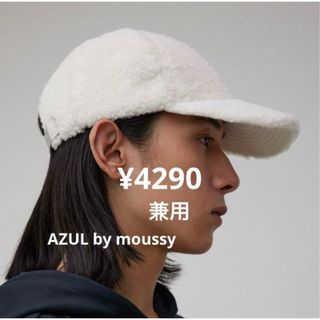 アズールバイマウジー(AZUL by moussy)のAZUL BY MOUSSY ボアキャップ　ホワイト(キャップ)