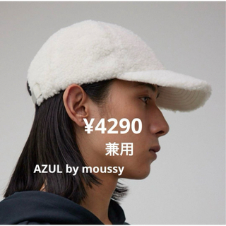 アズールバイマウジー(AZUL by moussy)のAZUL BY MOUSSY ボアキャップ　ホワイト(キャップ)