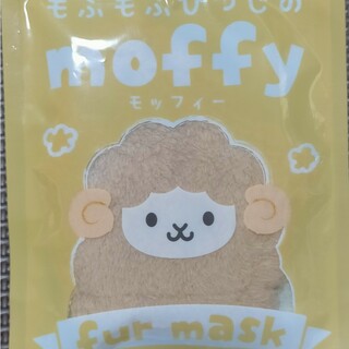 もふもふひつじのmoffy モッフィー ファーマスク fur mask(その他)
