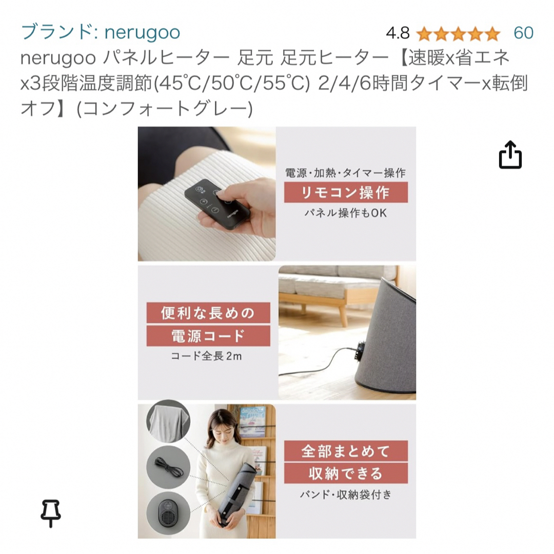 nerugoo パネルヒーター　新品未使用 スマホ/家電/カメラの冷暖房/空調(電気ヒーター)の商品写真