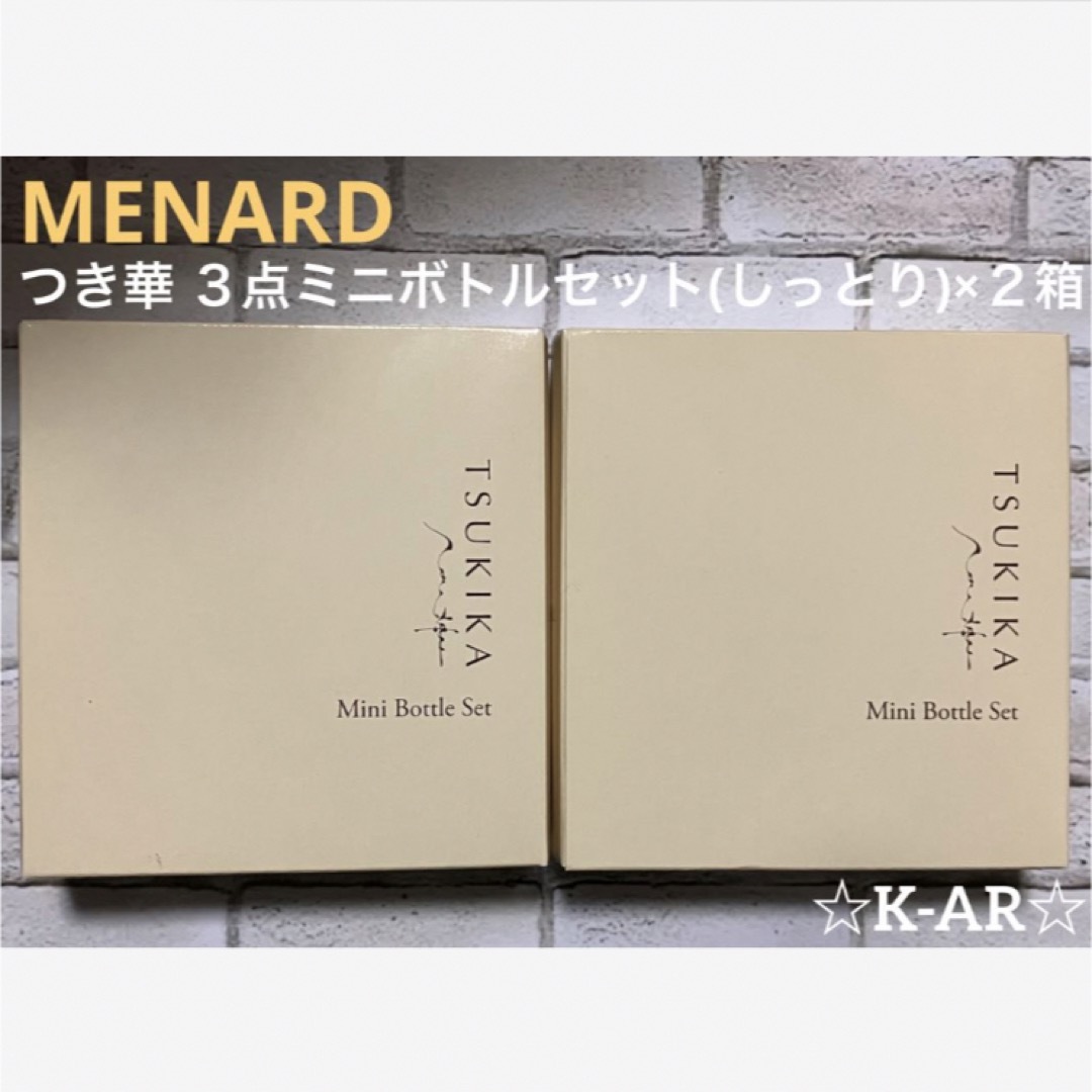 MENARD(メナード)のMENARD メナード つき華(TK) ３点ミニボトルセット ×２箱  コスメ/美容のスキンケア/基礎化粧品(その他)の商品写真