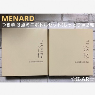 MENARD - MENARD メナード つき華(TK) ３点ミニボトルセット ×２箱 の