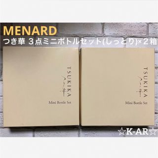 MENARD - MENARD メナード つき華(TK) ３点ミニボトルセット ×２箱 