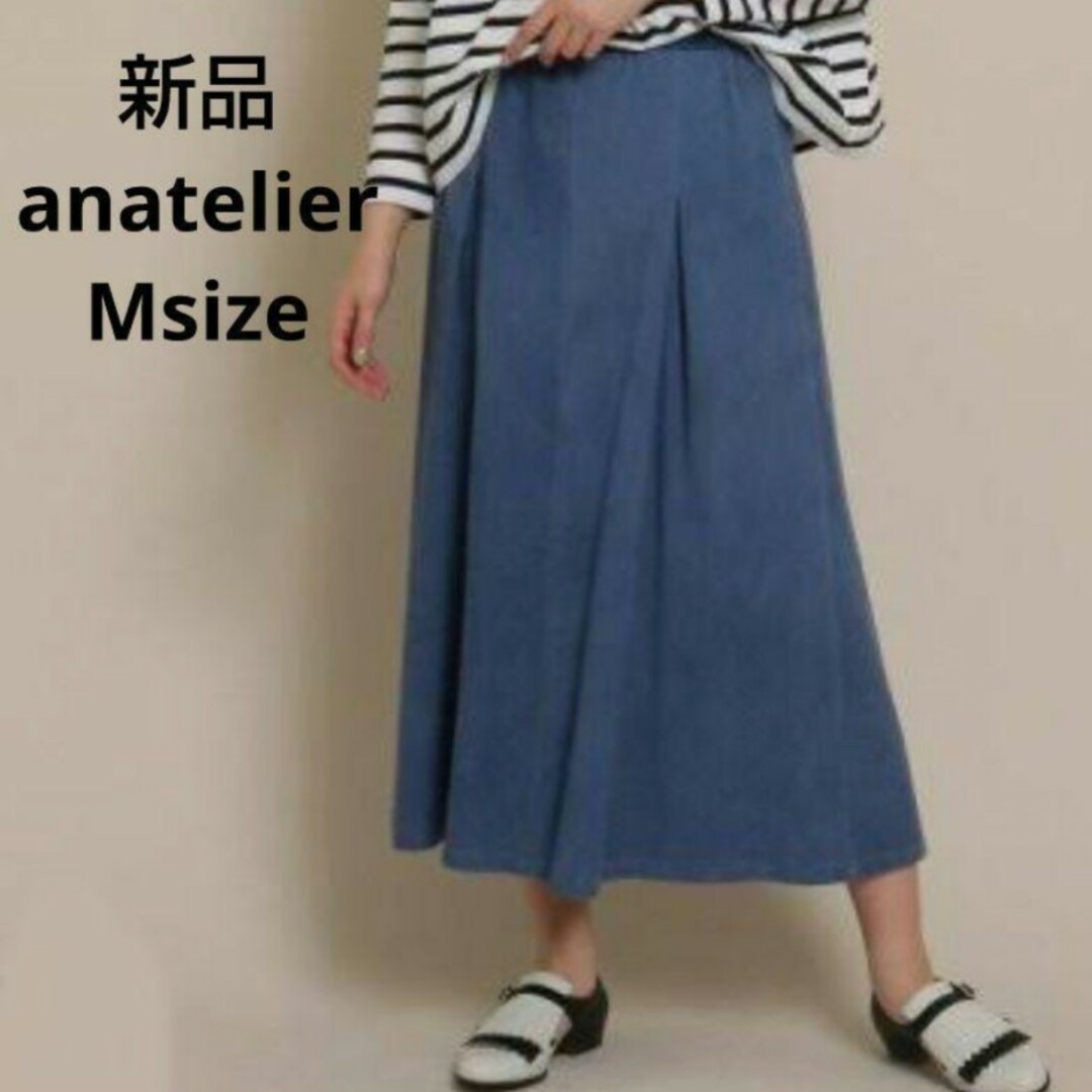 anatelier(アナトリエ)の新品☆anatelier コーデュロイロングスカート Mサイズ レディースのスカート(ロングスカート)の商品写真