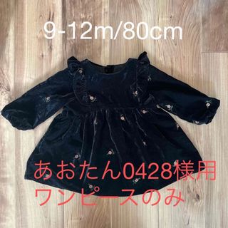 ザラキッズ(ZARA KIDS)のZARA ベルベットワンピース、シューズセット　女の子　80㎝(ワンピース)