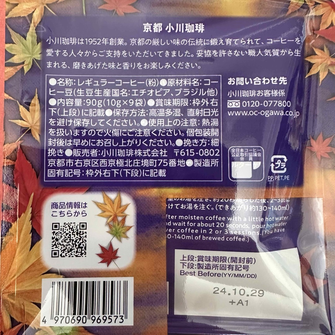 小川珈琲(オガワコーヒー)の【最安値送料無料18杯】 小川珈琲 秋珈琲 ドリップ コーヒー tt1 食品/飲料/酒の飲料(コーヒー)の商品写真