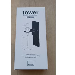 ヤマサキ(Yamasaki)のtower 吸盤デイスペンサー(日用品/生活雑貨)