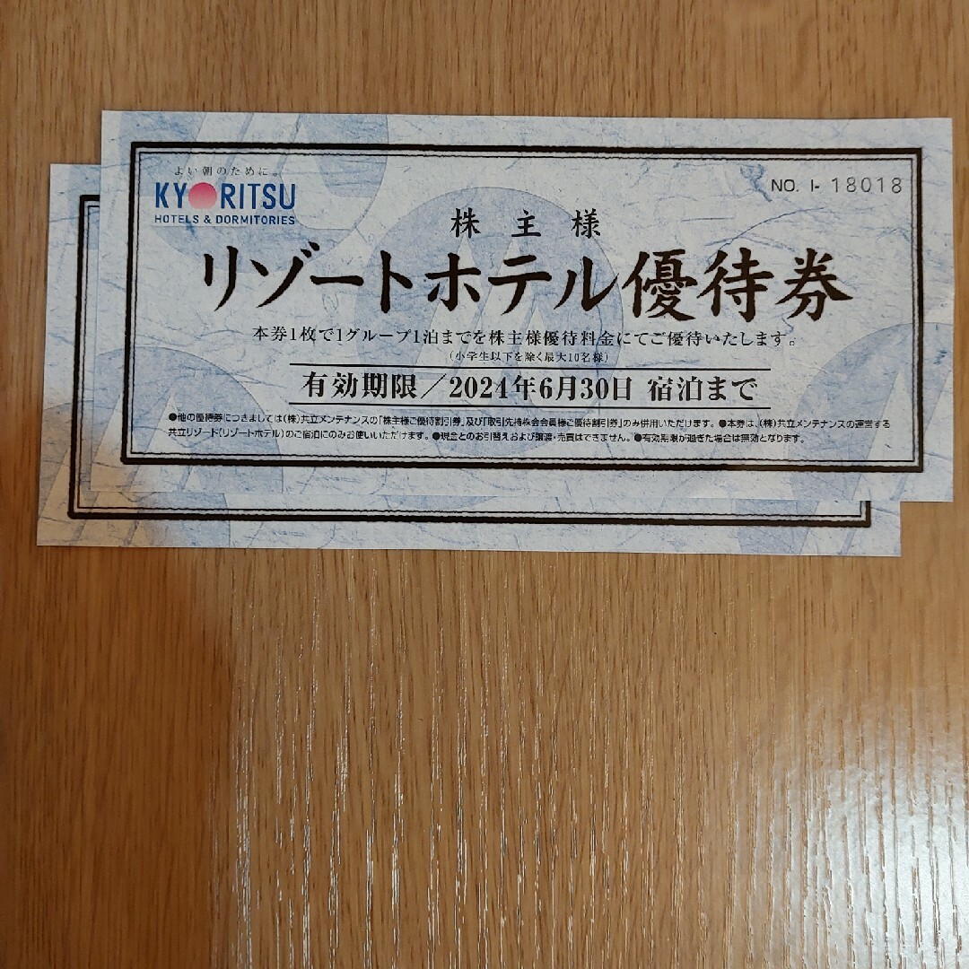 共立メンテナンス株主優待券15000円分+おまけ 共立メンテナンス株主優待券15000円分+おまけ