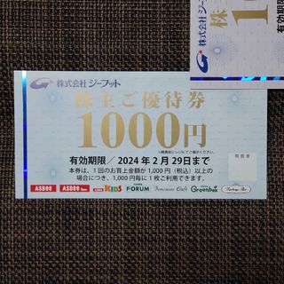 アスビー(ASBee)のジーフット 株主ご優待券 1000円 2024/02/29まで(ショッピング)