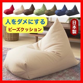 Q 新品 ビーズクッション ベージュ ソファ レゴリス 布 北欧 人をダメにする(ビーズソファ/クッションソファ)