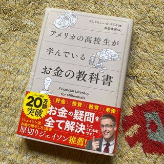 アメリカの高校生が学んでいるお金の教科書(その他)