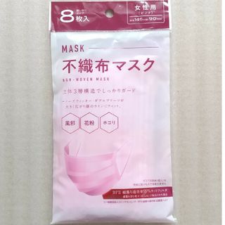 不織布マスク　女性用　ピンク　8枚入(日用品/生活雑貨)