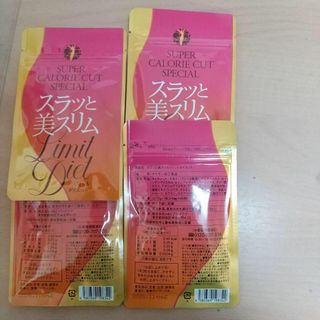 スラッと美スリムリミットダイエット サプリメント 40粒入×4袋 80日分(その他)