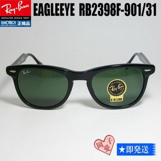 レイバン(Ray-Ban)の★RB2398F-90131-53★レイバン サングラス　901/31(サングラス/メガネ)